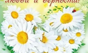 8 июля - День семьи, любви и верности