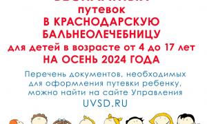 БЕСПЛАТНЫЕ ПУТËВКИ В БАЛЬНЕОЛЕЧЕБНИЦУ 