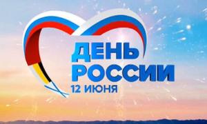 День России