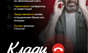 ОСТОРОЖНО!!! МОШЕННИКИ