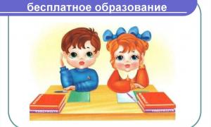 "Дети имеют право"